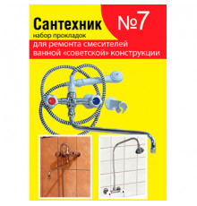 Прокладки сантехнические набор САНТЕХНИК №7