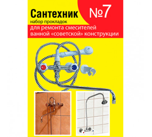 Прокладки сантехнические набор САНТЕХНИК №7