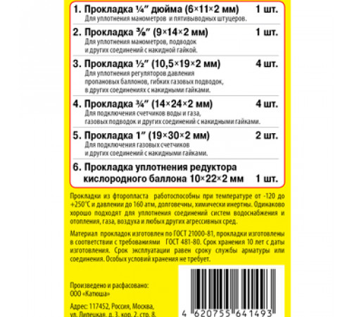 Прокладки сантехнические набор САНТЕХНИК №17 (фторопласт)