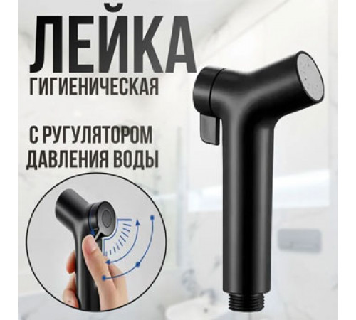 Лейка для гигиенического душа ST SM-FX206/BK черная