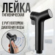 Лейка для гигиенического душа ST SM-FX206/BK черная