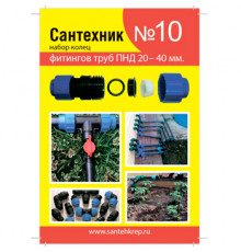 Прокладки сантехнические для фитингов ПНД набор САНТЕХНИК №10