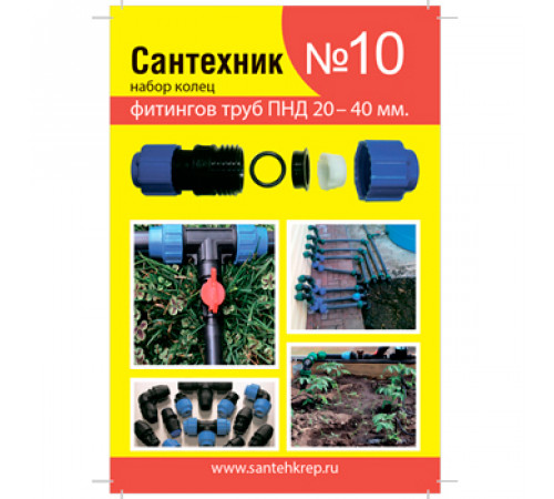 Прокладки сантехнические для фитингов ПНД набор САНТЕХНИК №10