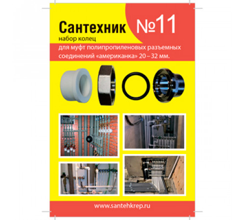 Прокладки сантехнические для фитингов Американка PPR набор САНТЕХНИК №11
