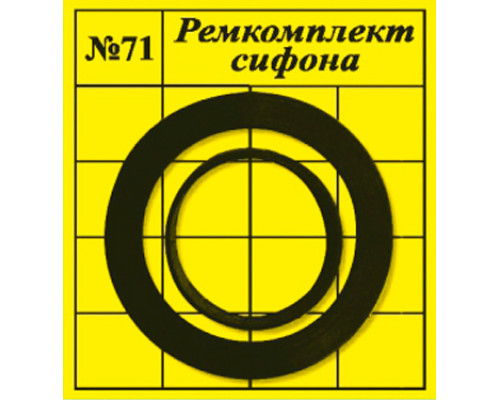 Прокладки сантехнические набор для ремонта сифона "САНТЕХНАБОР" №71