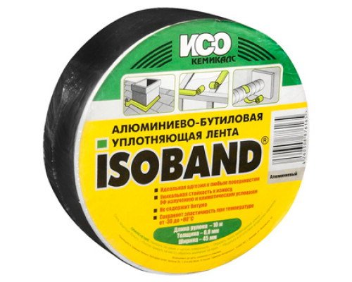 Лента изолирующая ISOBAND алюминиево-бутиловая алюминий (45 мм х 10 м)