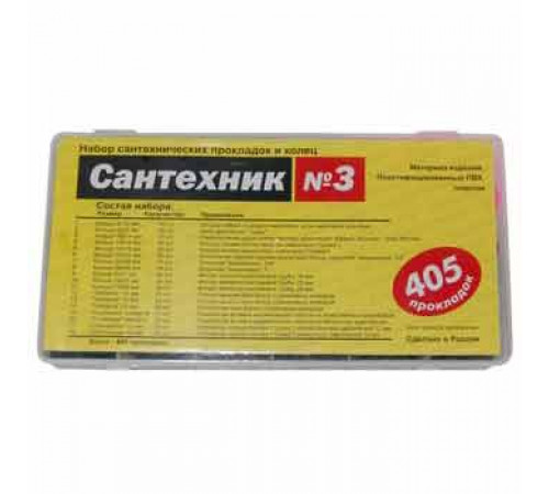 Прокладки сантехнические набор САНТЕХНИК №3
